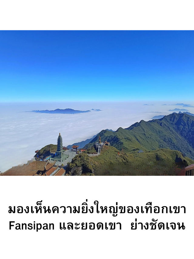 Fansipan “วิวหลักล้าน บนความสูงหลักพัน”