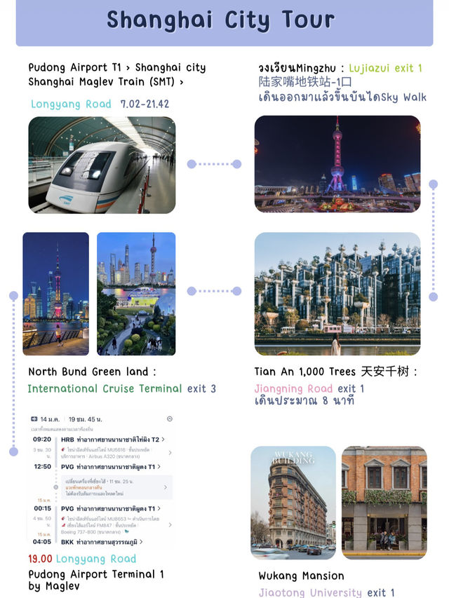 ต่อเครื่อง 10 ชั่วโมงในเซี่ยงไฮ้ ไปไหนได้บ้าง