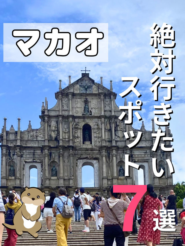 【マカオ】マカオで外せないスポット7選✨