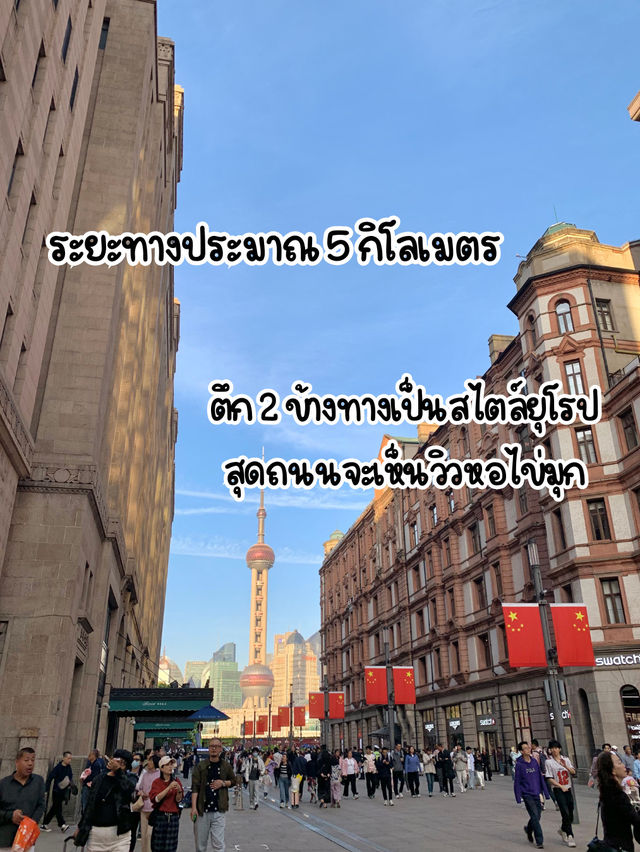 ย่านShoppingที่ใครมาเซี่ยงไฮ้ก็จะต้องมา