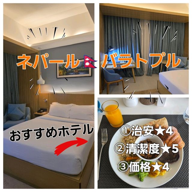 【バラトプル🇳🇵】バラトプルに宿泊するならここ！