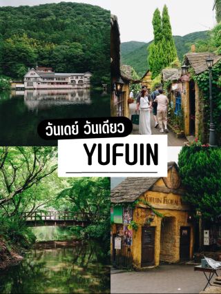 One day trip to YUFUIN, Japan