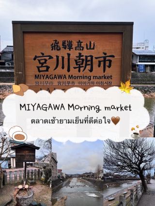 MIYAGAWA Morning market, TAKAYAMA 🇯🇵
