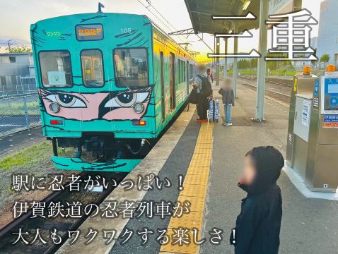 ◆『特急電車 4 サボ』鉄道廃品 ◆検）三岐鉄道 伊賀鉄道 伊勢鉄道 養老鉄道 三重/伊賀】忍者だらけの駅？！伊賀鉄道の忍者列車とワクワクが止まら
