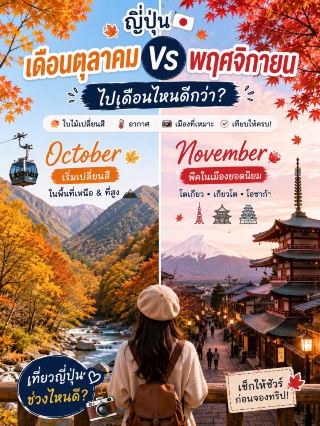 10月去日本 VS 11月去日本,邊個月去比較好?。