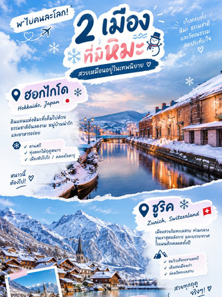 눈이 내리는 두 도시를 추천하는 리뷰 ❄️