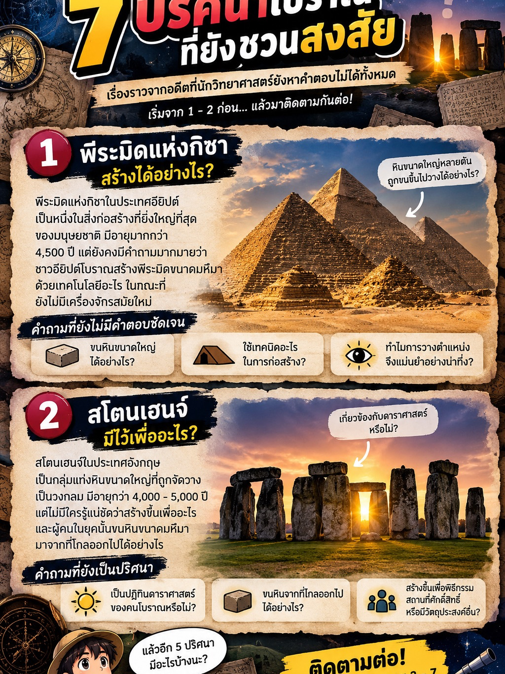 🕵️‍♀️✨ 7 ancient mysteries, 7 locations that still puzzle! Stories from the past awaiting answers.