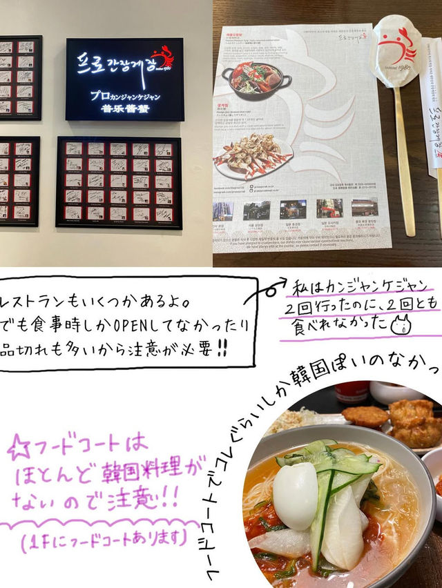 保存版！トランジットで楽しむ韓国！