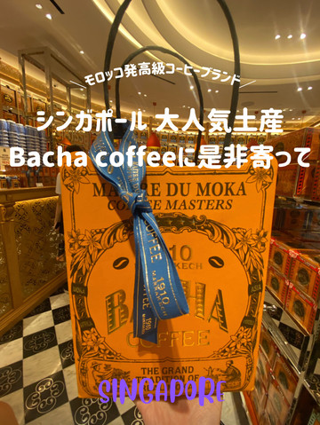 シンガポール大人気お土産はここ☕️✨】Bacha Coffeeに是非寄って