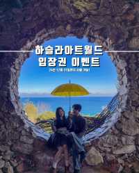 강릉가면 필수 코스! 하슬라아트월드 입장권 이벤트- 🌟