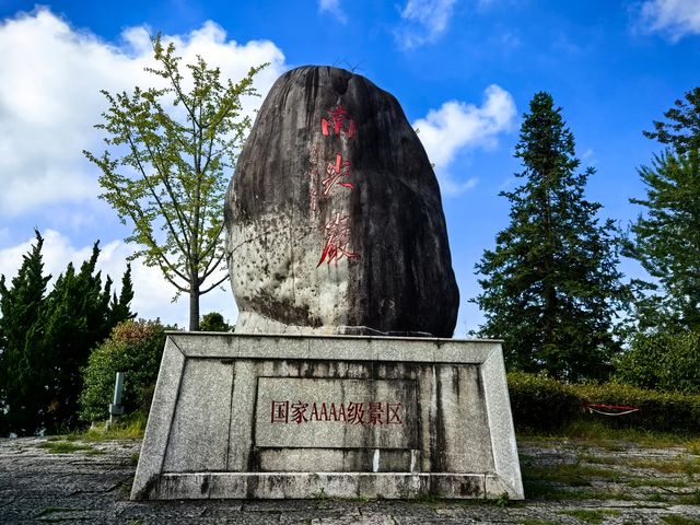 遂昌縣南尖岩景區