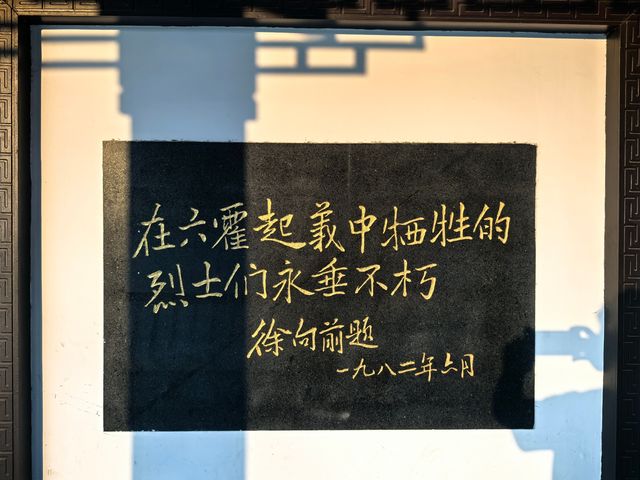 六霍起義碑廊。