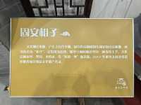 技藝薈萃——固安非物質文化遺產。