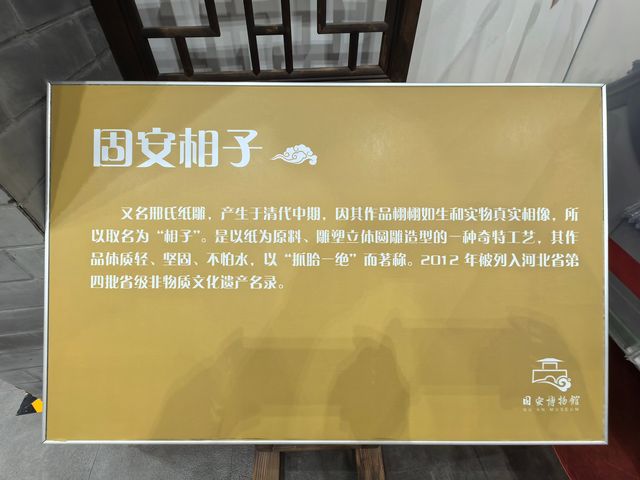 技藝薈萃——固安非物質文化遺產。