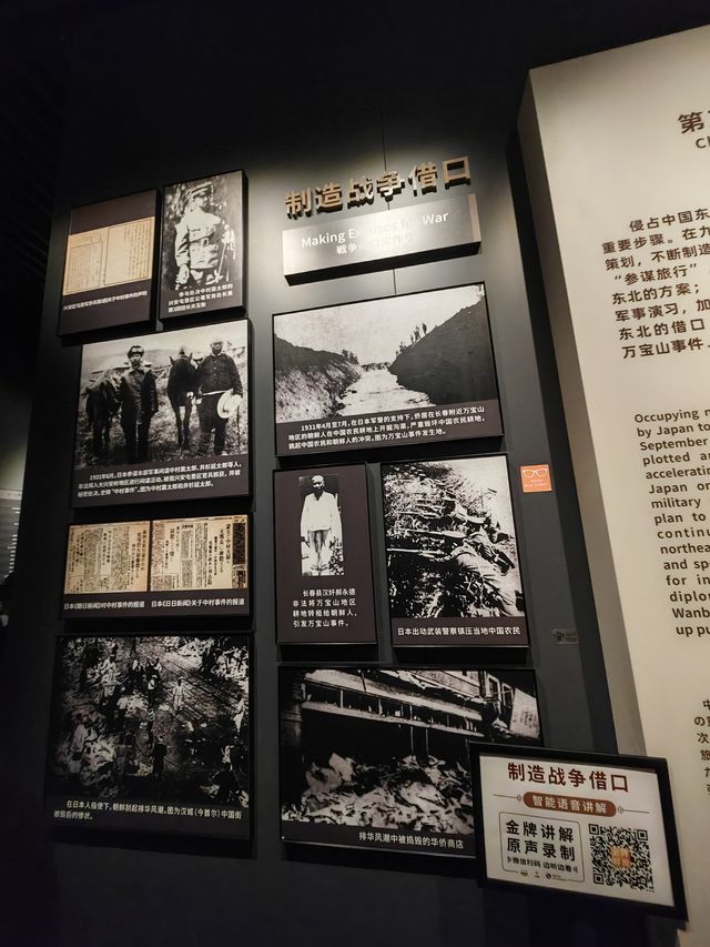 九一八歷史博物館。