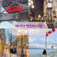 세계에서 살기 좋은 도시 밴쿠버 여행 코스 알려드릴게요🇨🇦