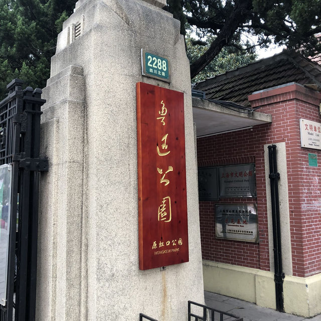 【中国 上海】上海で魯迅ゆかりの地めぐり📚