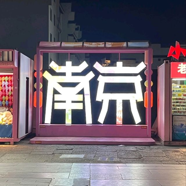 난징 푸즈묘, 천년의 아름다움을 만나다 🏮 난징 푸즈묘, 천년의 아름다움을 만나다 🏮