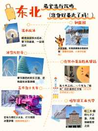 9天玩透東北帶娃超全攻略來啦