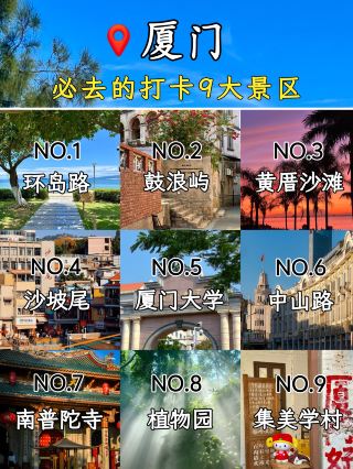 廈門9個必訪景點（一篇攻略就夠了）