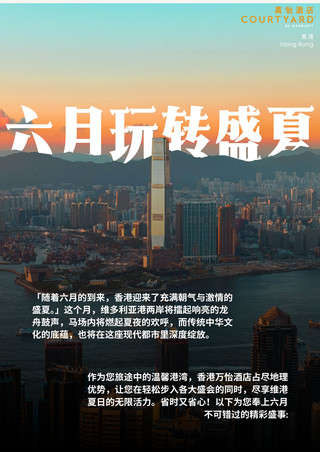 盡享維港夏日活力，定格香港盛夏的精彩瞬間