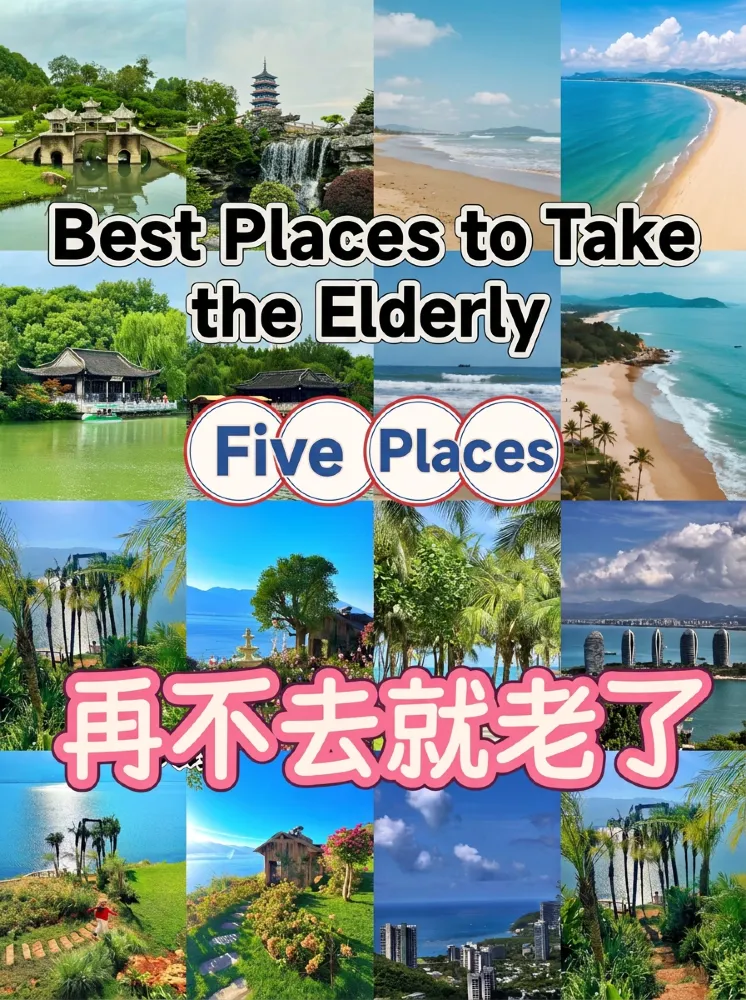 最值得帶長者去的五個地方,再不去就老了