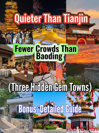 Quieter than Tianjin and less crowded than Baoding | 3 hidden gem ancient towns, the top choice for a short, relaxing getaway