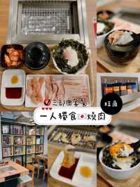 一人獨食🇯🇵燒肉