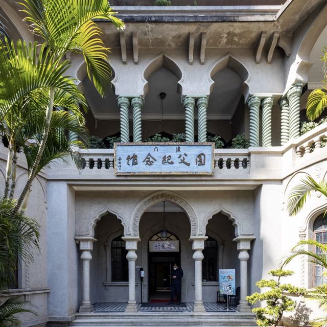🇲🇴澳門國父紀念館