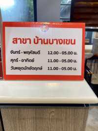 สุกี้ตี๋น้อยสาขาบ้านบางเขน สุดชิค