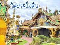 ไหว้พระนั่งดิน จ.พะเยา