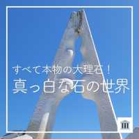 【すべて本物の大理石！🏰 真っ白な石の世界】