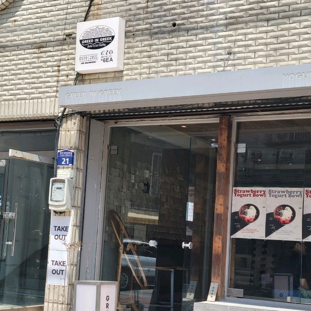 수원의 그릭요거트 맛집!