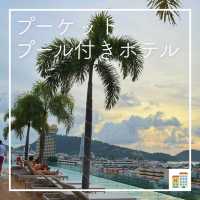 【プーケット🍸 プールバー付きホテル】