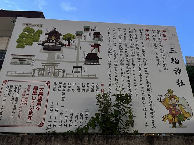 三輪神社@ 名古屋🐰