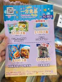 ✨ 美食博覽2023-必掃一方食品皇牌筍貨✨
