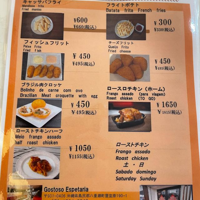 沖縄の美味しいブラジル料理屋さん『Gostoso』