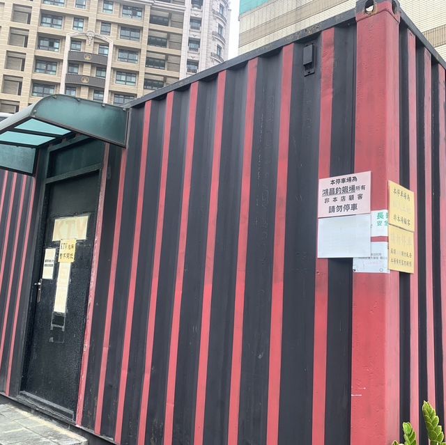 鴻昌釣蝦場
