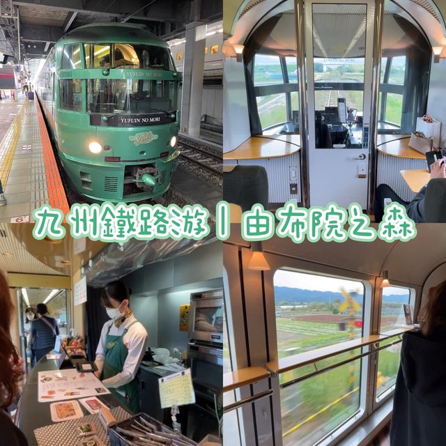 日本九州｜鐵路遊分享🚞由布院之森觀光列車