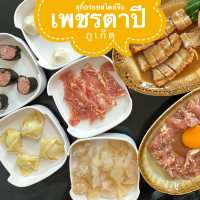 เพชรตาปี สุกี้อร่อยสไตล์จีน ที่ภูเก็ต