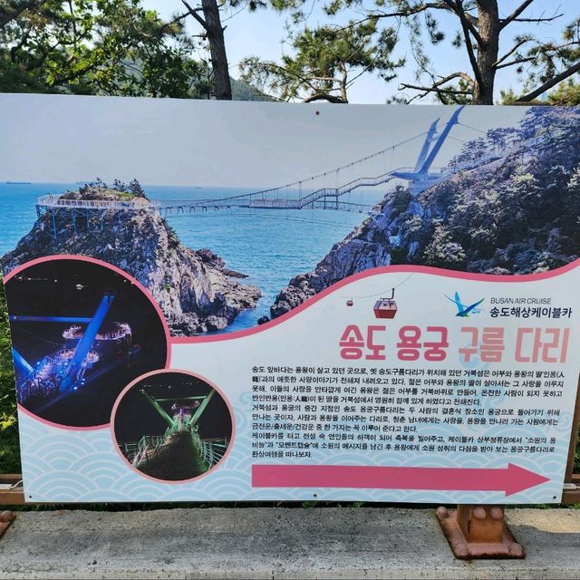 부산 송도 해상 케이블카