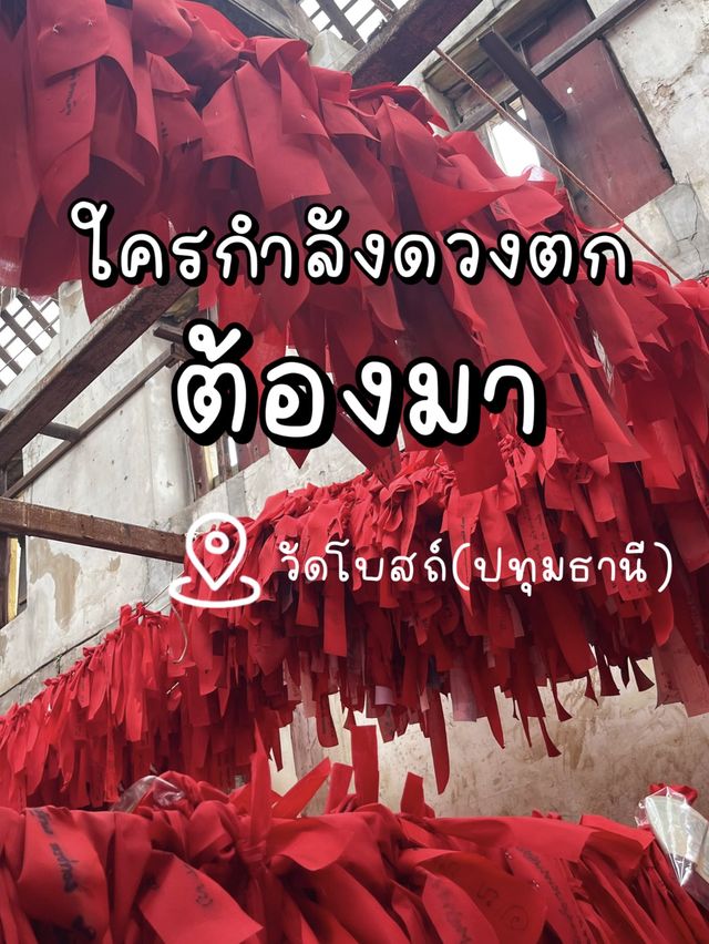ทำบุญดีดโบสถ์ ยกดวงชะตาชีวิต