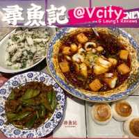 尋找鮮甜惹味水煮魚