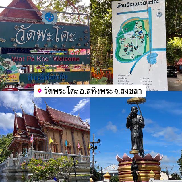 วัดพะโคะ 🙏