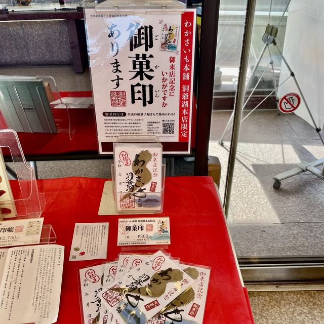 【北海道】わかさいも本舗洞爺湖本店！