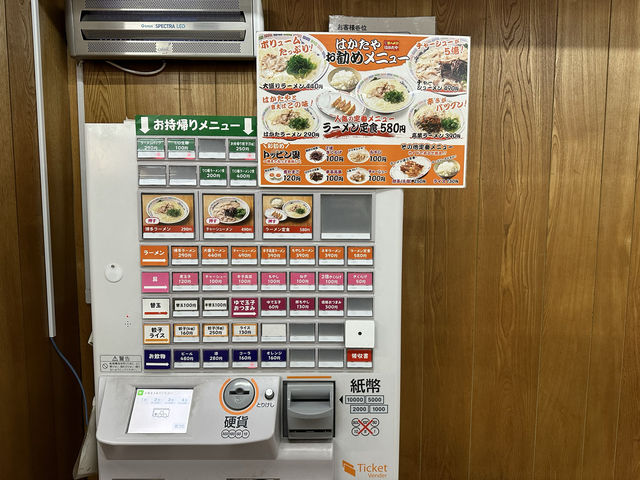 福岡・博多区。一杯290円のシンプル美味いとんこつラーメン『博多ラーメンはかたや 堅粕店』