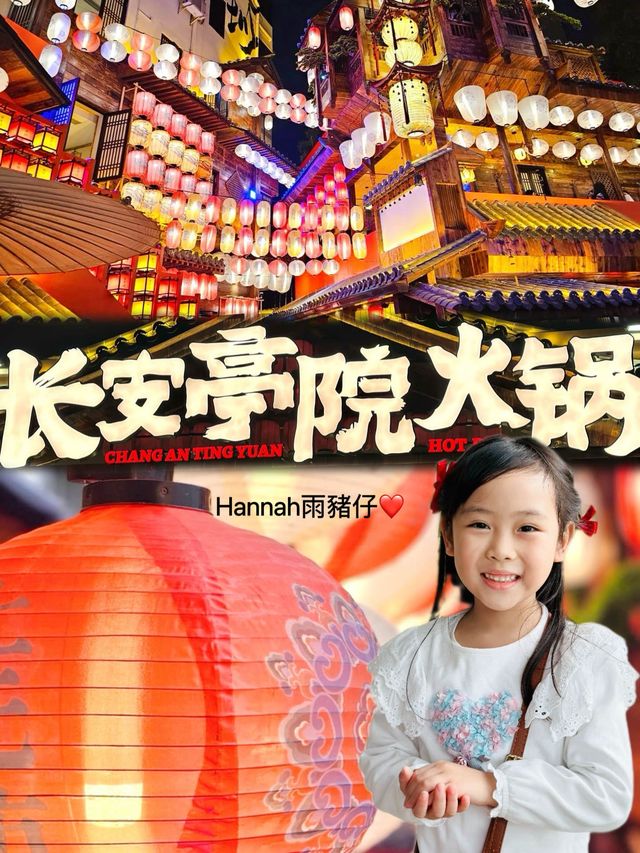 深圳長安亭院火鍋店
