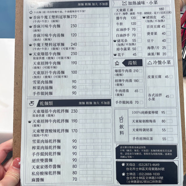 「天東86 」五星評價牛肉麵🍜
