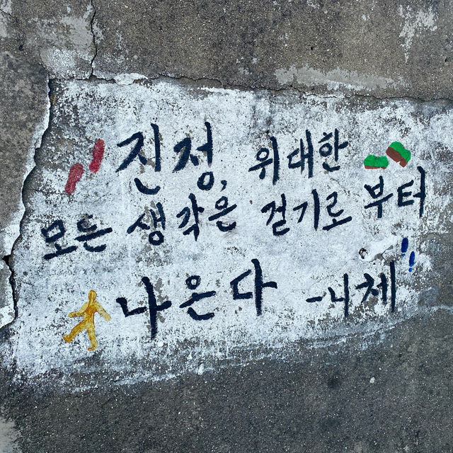 진정 위대한 생각은 걷기로부터 나온다 - 청산도 봄여행