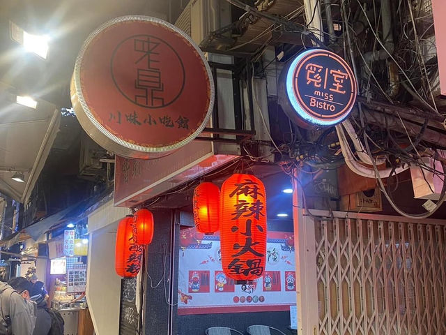 西門町-嗜鼎川味小火鍋